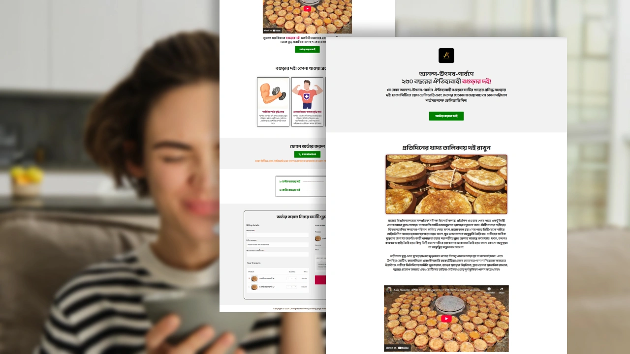 ঐতিহ্যবাহী বগুড়ার দই – বাংলা ল্যান্ডিং পেজ