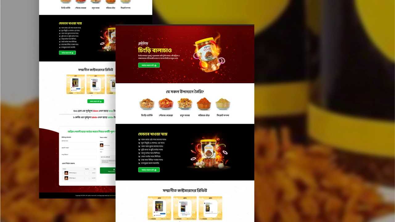 সুস্বাদু ও মুখরোচক চিংড়ি বালাচাও ২ – বাংলা ল্যান্ডিং