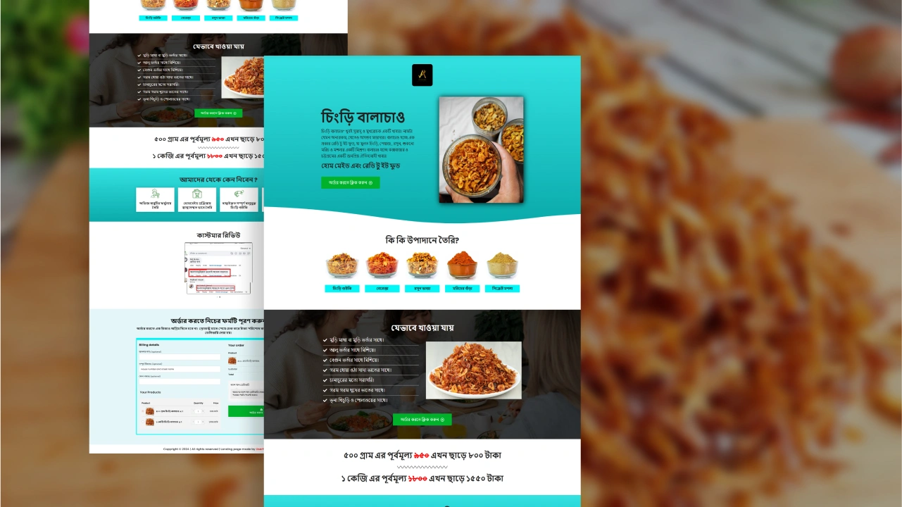 সুস্বাদু ও মুখরোচক চিংড়ি বালাচাও – বাংলা ল্যান্ডিং পেজ