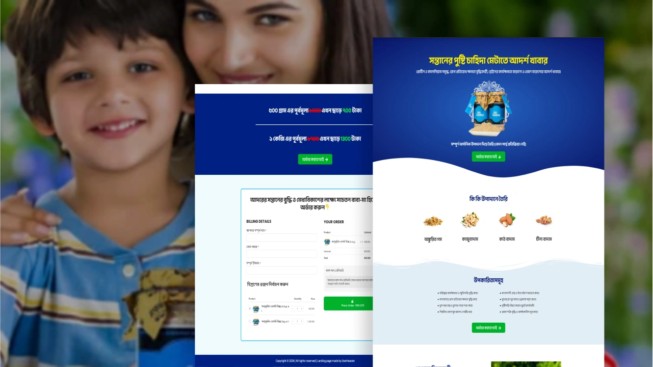 মুখরোচক চকলেট বাদাম মিক্স – বাংলা ল্যান্ডিং পেজ