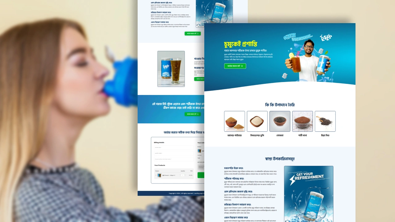 নিরাপদ স্বাস্থ্যকর শরবত মিক্স – বাংলা ল্যান্ডিং পেজ