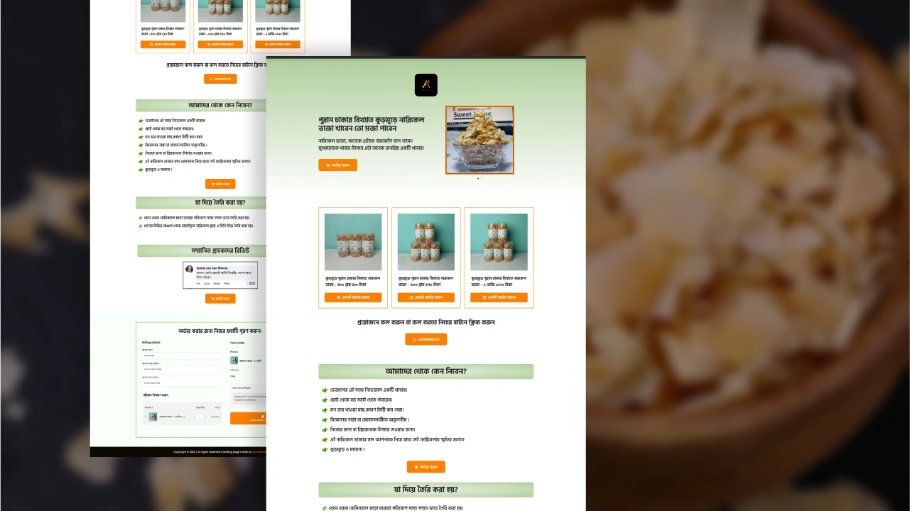 বিখ্যাত কুড়মুড়ে নারিকেল ভাজা – বাংলা ল্যান্ডিং পেজ