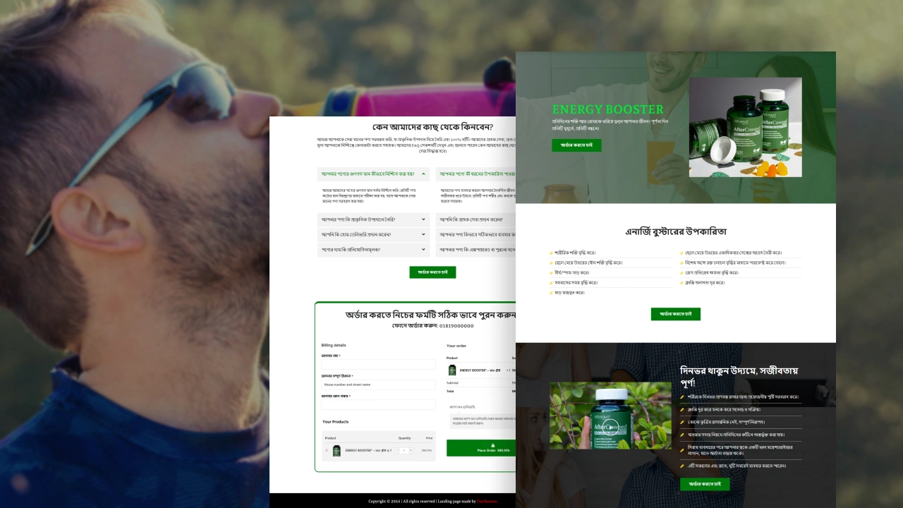 ন্যাচারাল এনার্জি বুস্টার – বাংলা ল্যান্ডিং পেজ