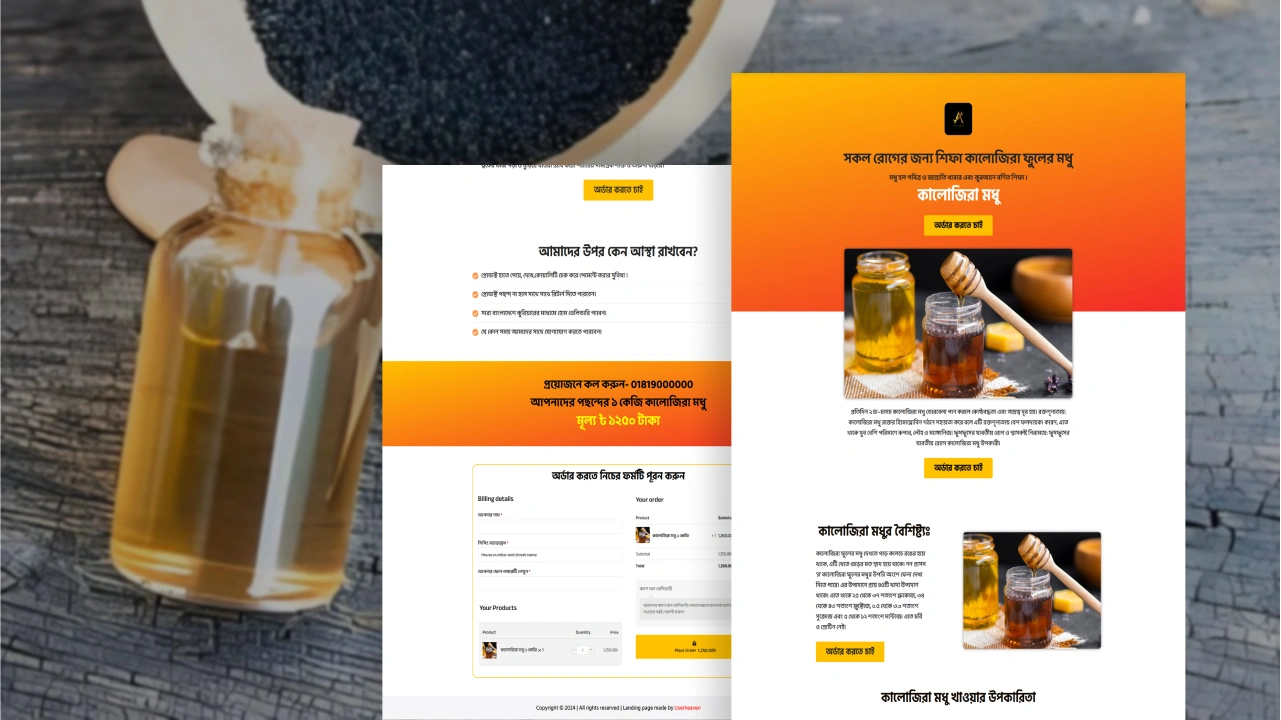 শিফা কালোজিরা ফুলের মধু – বাংলা ল্যান্ডিং পেজ