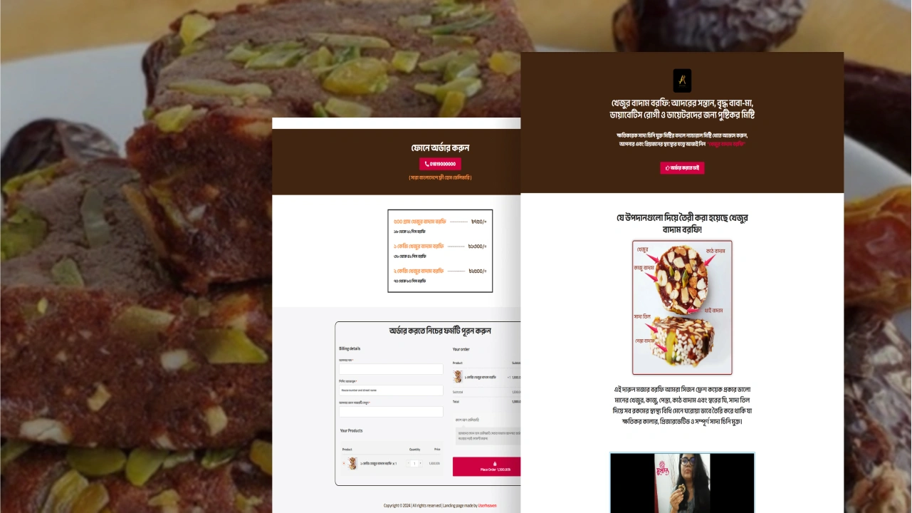 খেজুর বাদাম বরফি – বাংলা ল্যান্ডিং পেজ