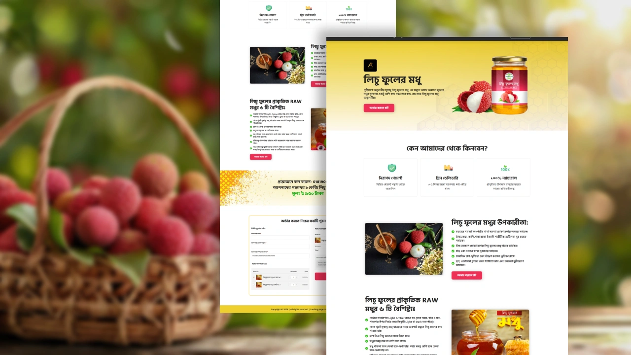 ন্যাচারাল লিচু ফুলের মধু – বাংলা ল্যান্ডিং পেজ