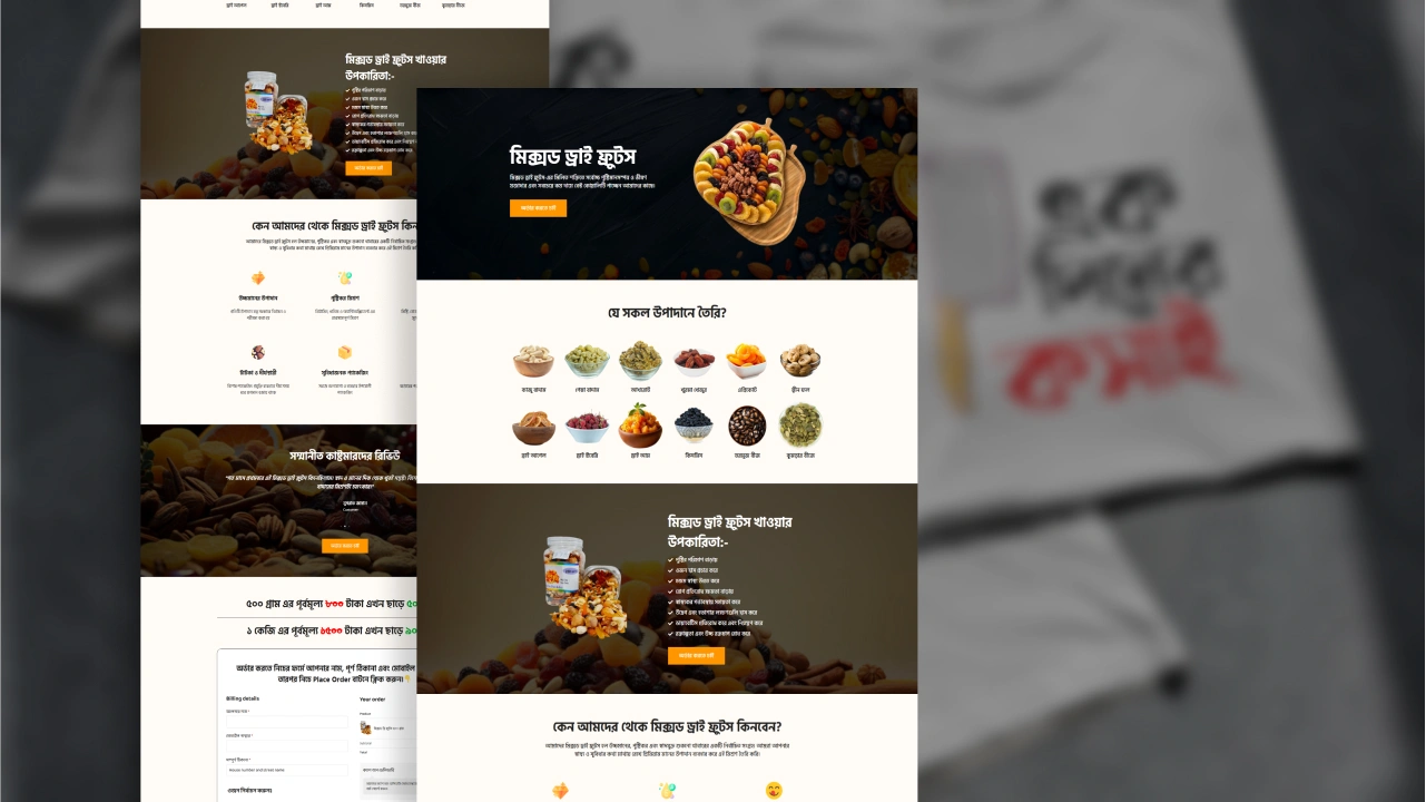 পুষ্টিমানসম্পন্ন মিক্সড ড্রাই ফ্রুটস – বাংলা ল্যান্ডিং পেজ