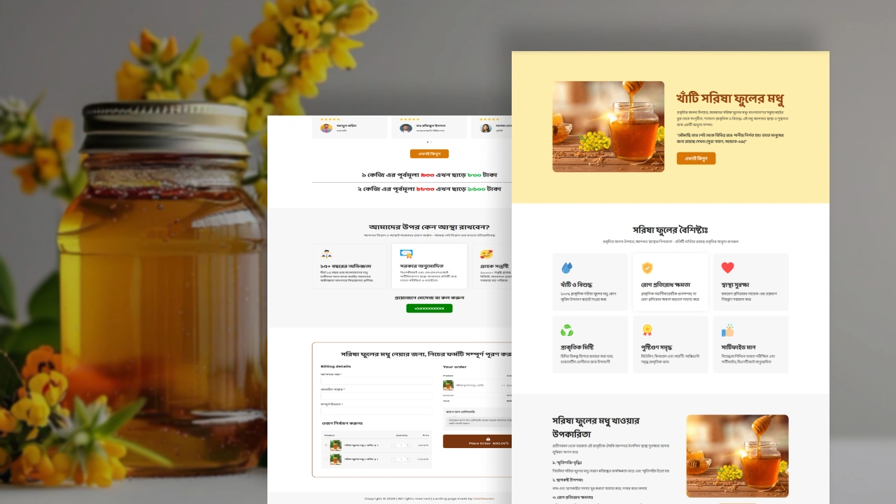 খাঁটি সরিষা ফুলের মধু – বাংলা ল্যান্ডিং পেজ