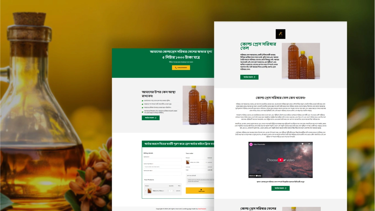 কোল্ড প্রেস সরিষার তেল – বাংলা ল্যান্ডিং পেজ