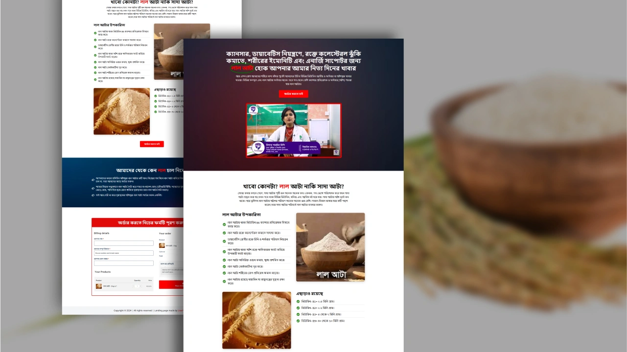 ন্যাচারাল লাল আটা – বাংলা ল্যান্ডিং পেজ