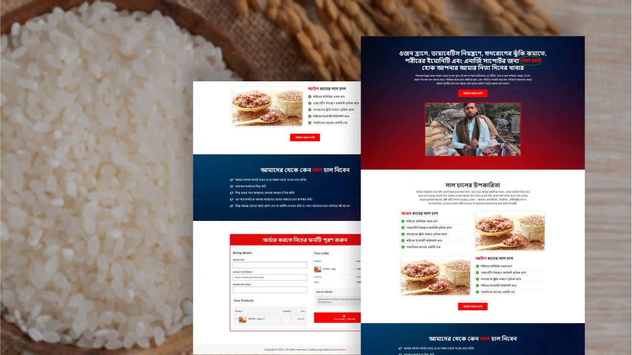 ন্যাচারাল লাল চাল – বাংলা ল্যান্ডিং পেজ