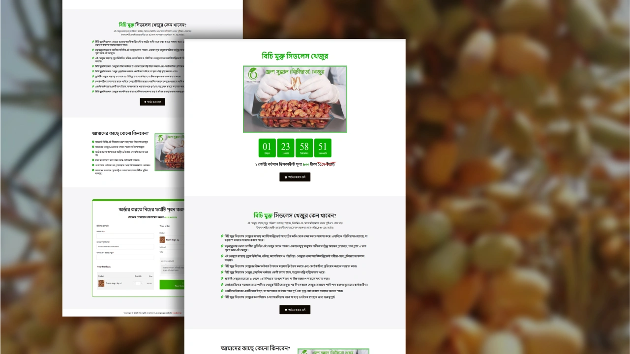 বিচি মুক্ত সিডলেস খেজুর – বাংলা ল্যান্ডিং পেজ