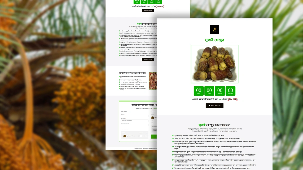 পুষ্টিকর ফ্রেশ সুগাই খেজুর – বাংলা ল্যান্ডিং পেজ
