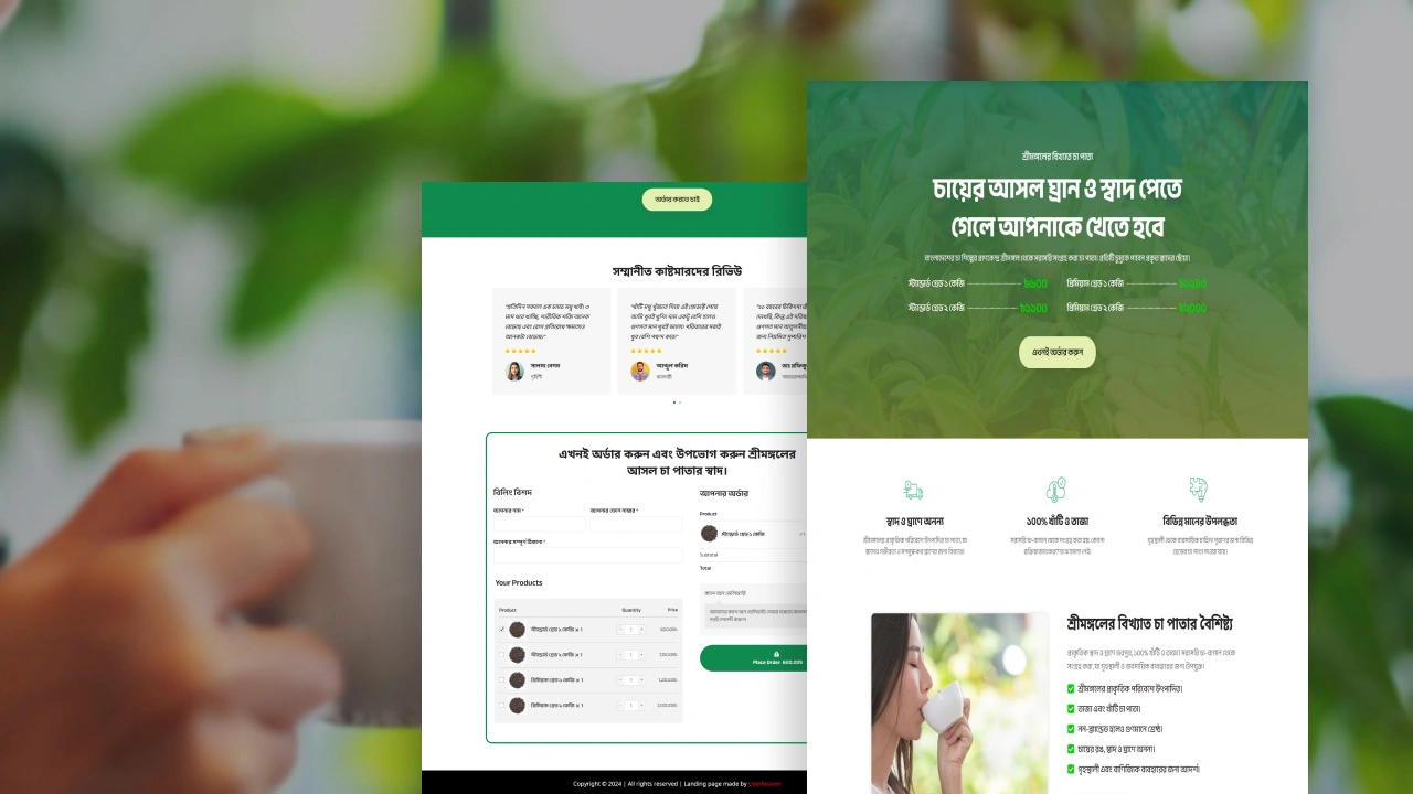 শ্রীমঙ্গলের বিখ্যাত চা পাতা – বাংলা ল্যান্ডিং পেজ